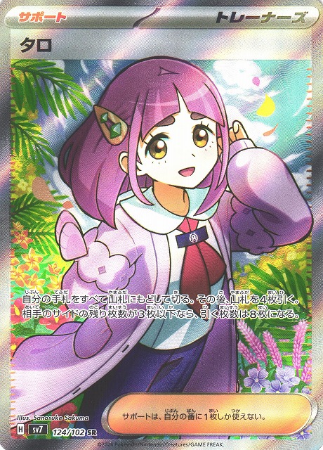 ポケカ】タロ【SR】SV7 124/102ポケモンカードゲーム【スカーレット