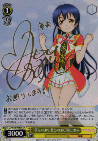 ヴァイスシュヴァルツラブライブμ's園田海未SPセット1 ヴァイス