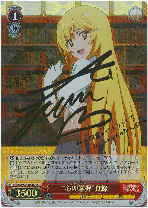 Lycee リセ 常盤台の双璧 食蜂操祈 SSP SP PSA10 Lycee リセ 常盤台の