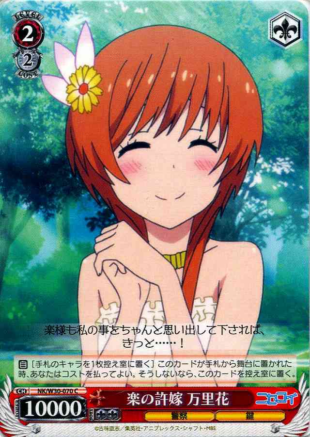 d*7様 ヴァイスシュヴァルツ ニセコイ 万里花 SP サイン