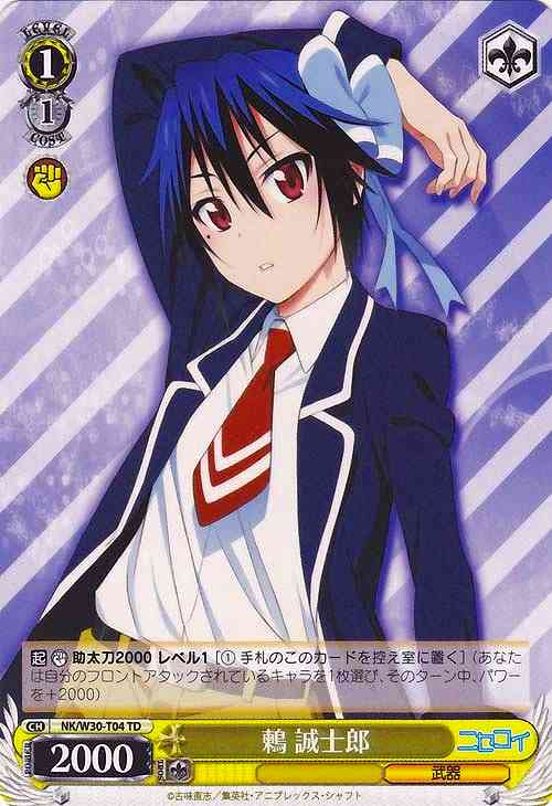 ニセコイ 鶫誠志郎 ヴァイスシュヴァルツサインカード ニセコイ 鶫