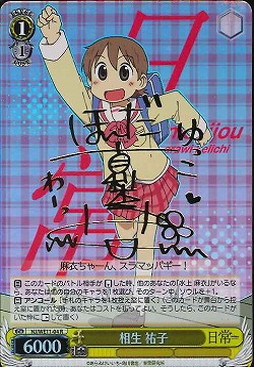 WS】相生 祐子(サイン)【R】NJ/WE11-04ヴァイスシュヴァルツ