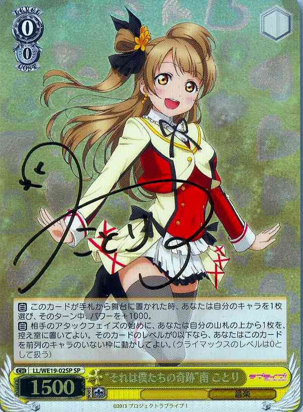 ヴァイスシュヴァルツ 僕たちはひとつの光 サイン SP 南ことり