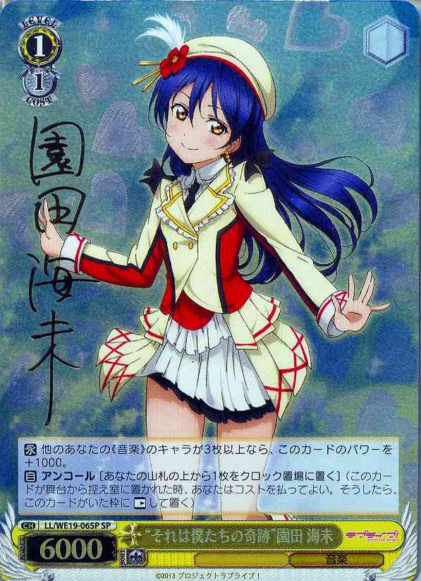 ヴァイス ラブライブ 園田海未 sp まとめ売り ヴァイスシュヴァルツ