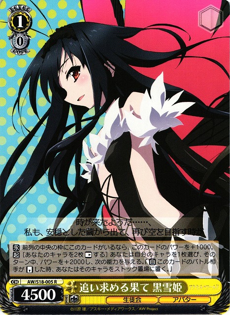 ws ヴァイスシュヴァルツ 加速世界の絆 黒雪姫 sp サイン 加速世界の絆