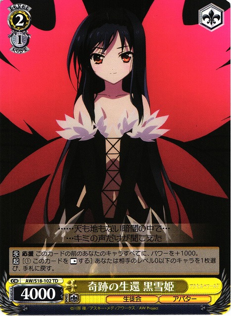 ws ヴァイスシュヴァルツ 加速世界の絆 黒雪姫 sp サイン 加速世界の絆