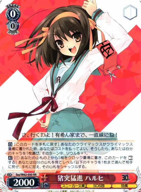 猪突猛進 ハルヒ 4枚セット 猪突猛進 ハルヒ 4枚セット 猪突猛進 ハルヒ 4