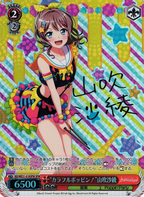 ヴァイスシュヴァルツ ポピパのいいところ 山吹沙綾 SSP SSP ヴァイス