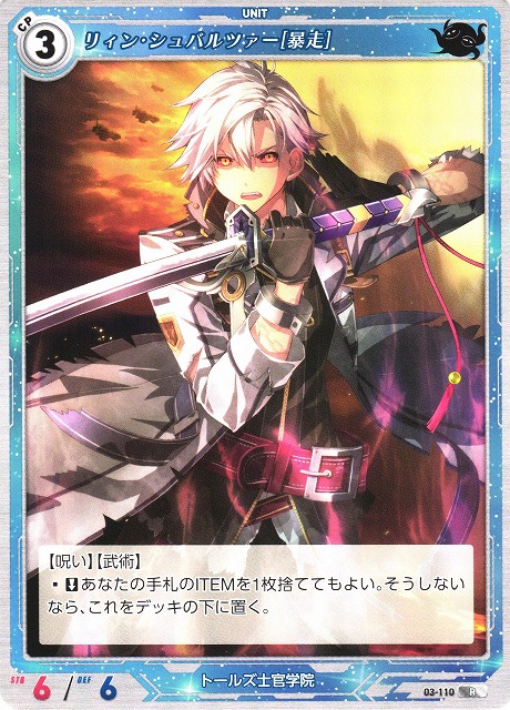 軌跡TCG リィン・シュバルツァー シークレット SEC 軌跡TCG リィン