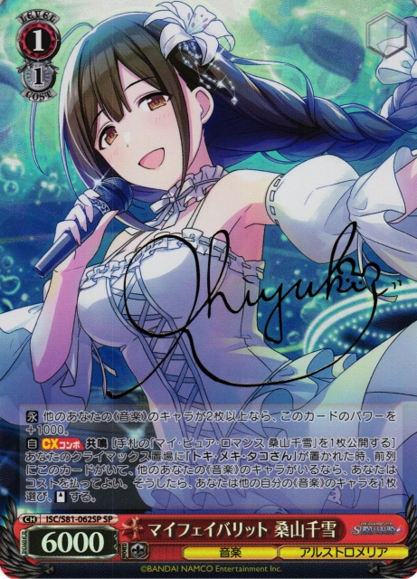 ヴァイスシュヴァルツ シャニマス マイ・ピュア・ロマンス 桑山千雪