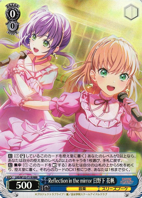 WS Reflection in the mirror 日野下 花帆 ストア RRR Reflection in