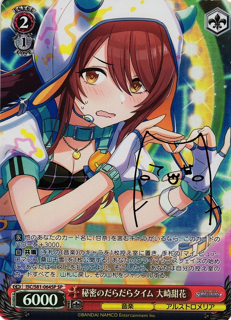 FAMくじ シャニマス S-2 大崎甜花 サイン入り等身大パネル FAMくじ