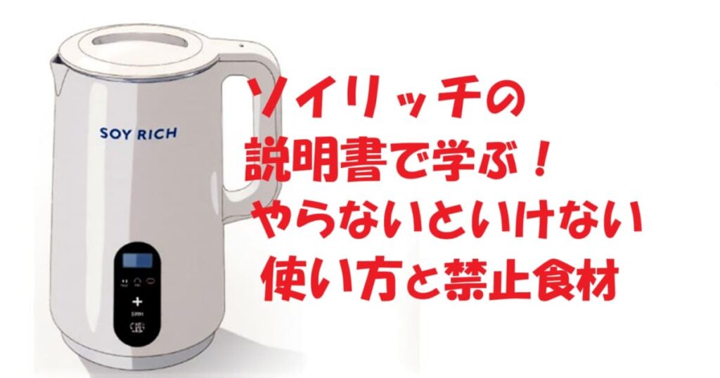 SOY RICH ミキサー ホワイト説明書付き 楽天市場】【楽天1位！ショップ