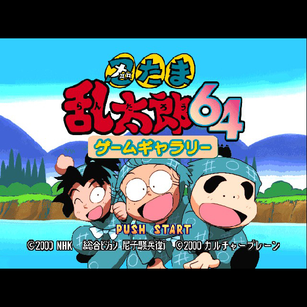 激レア】忍たま乱太郎64 ゲームギャラリー トランプ 激レア】忍たま乱