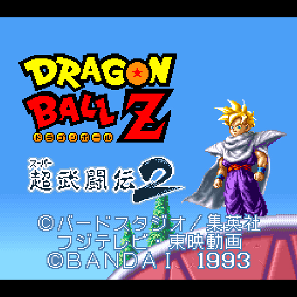DRAGON BALL Z 超武闘伝2 販売促進用チラシ ドラゴンボールZ超武闘伝