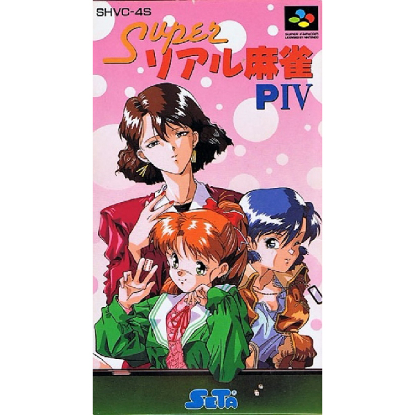 スーパーリアル麻雀P3 P4 ポスター スーパーリアル麻雀P3 P4 ポスター