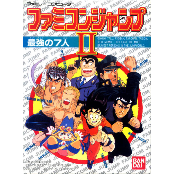 ファミコンジャンプ最強の7人 ファミコンジャンプ2 最強の7人