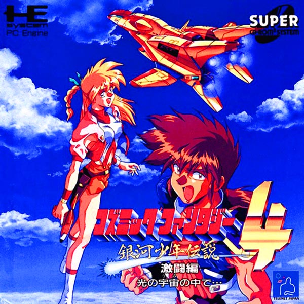 コズミックファンタジー COLLECTION2 永遠の誓い サイン入 ジークレー