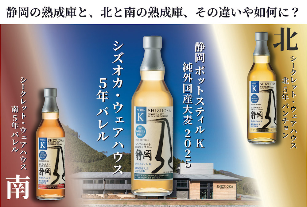 新商品】「ポットスティルK 純外国産大麦 2025年版シズオカ・ウェア