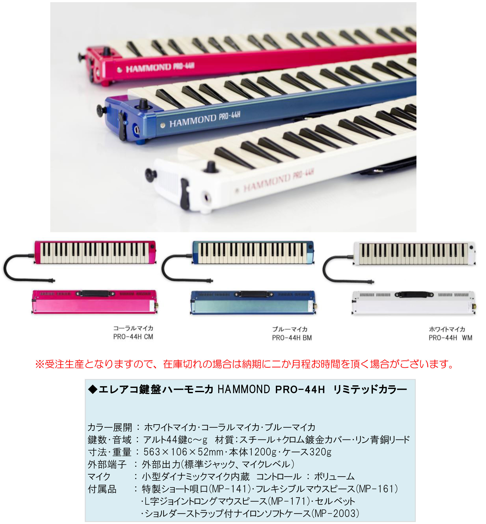 HAMMOND PRO-44H 鍵盤ハーモニカ ケース付 SUZUKI製 日本製 HAMMOND