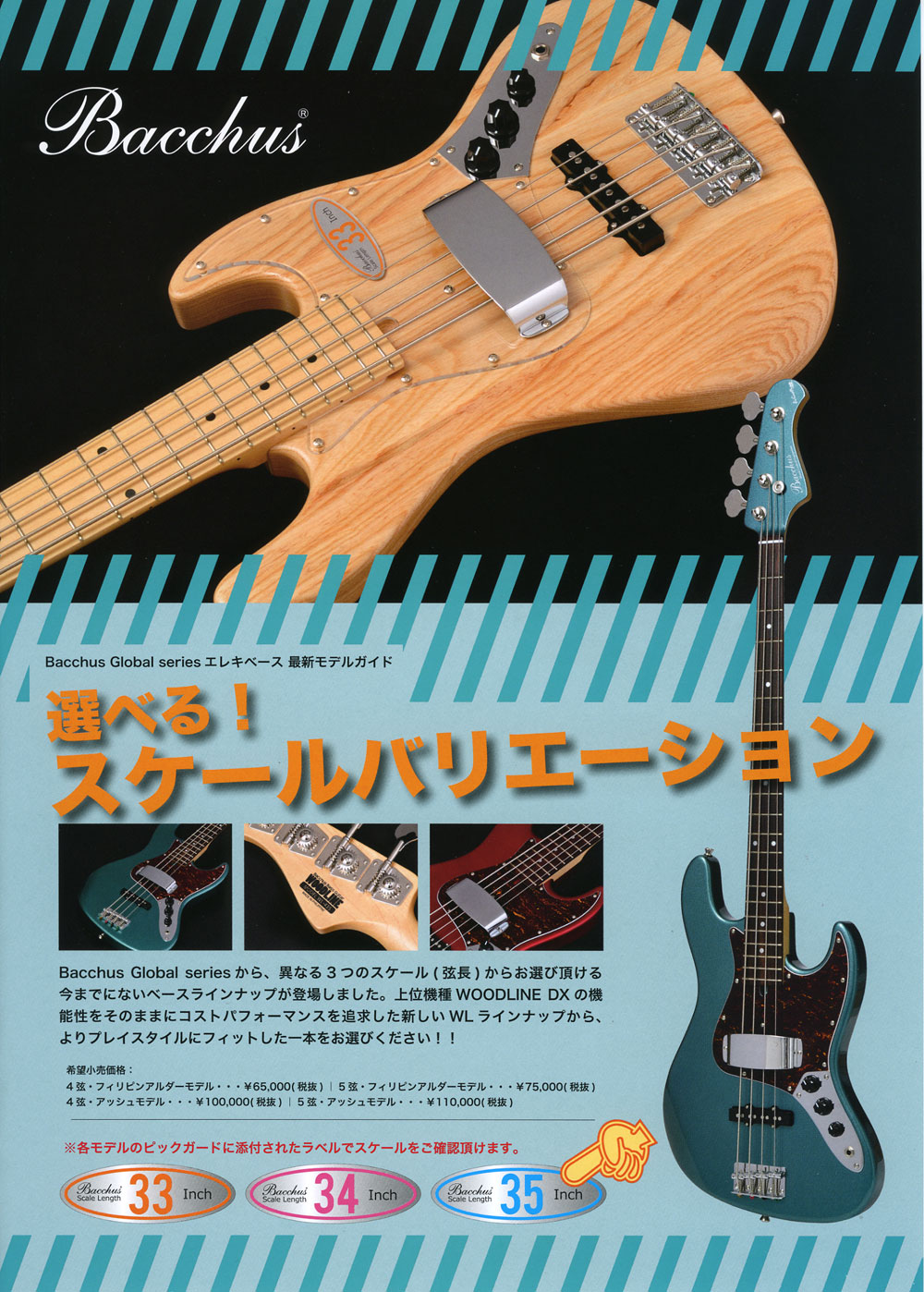 10988】Bacchus WL-003 WOODLINE エレキベース 10988】Bacchus WL-003