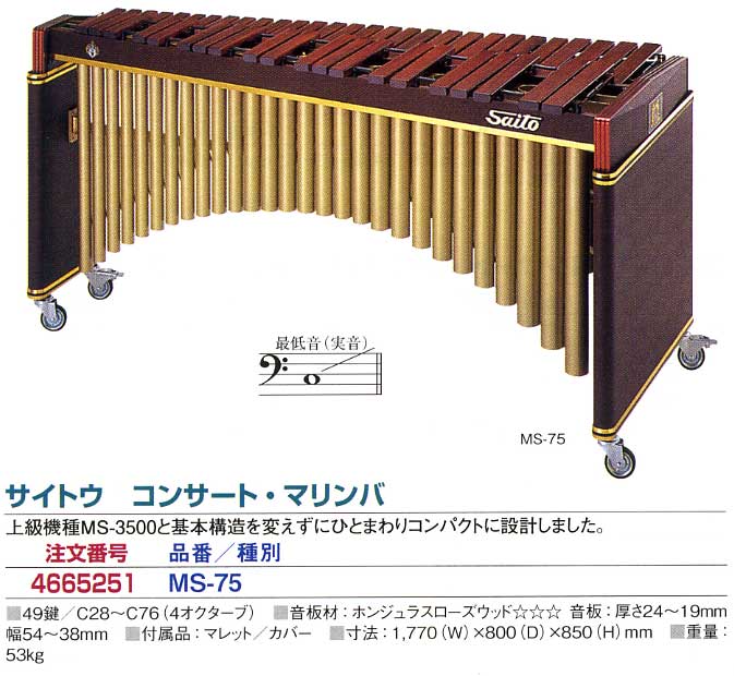 Saito マリンバ 4オクターブ 49鍵（カバー・マレット付） Saito