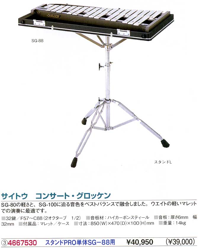 Saito 鉄琴 2オクターブ 32鍵 Saito 鉄琴 2オクターブ 32鍵