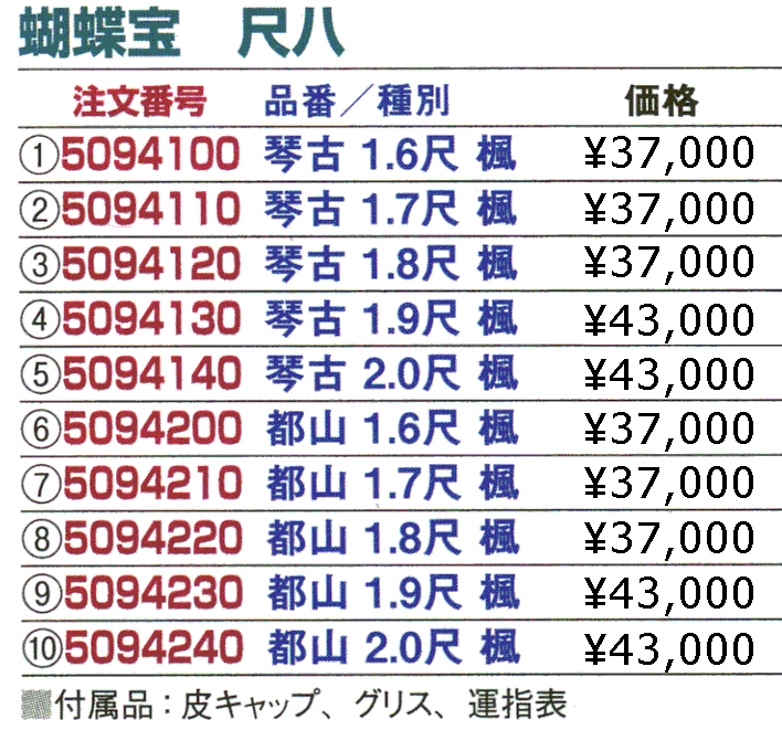 尺八の販売～銘木・虚竹・蝴蝶宝・琴風（琴古流、都山流）【ガッキコム】