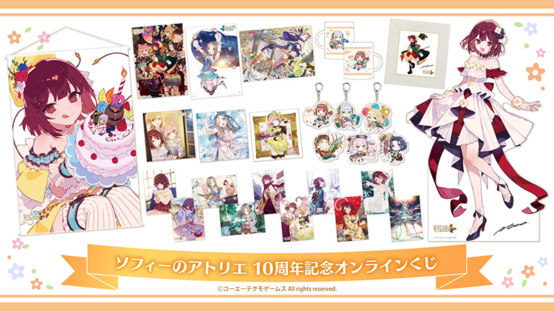 レスレリアーナのアトリエ』2周年記念グッズ＆くじ、販売開始！ | NEWS