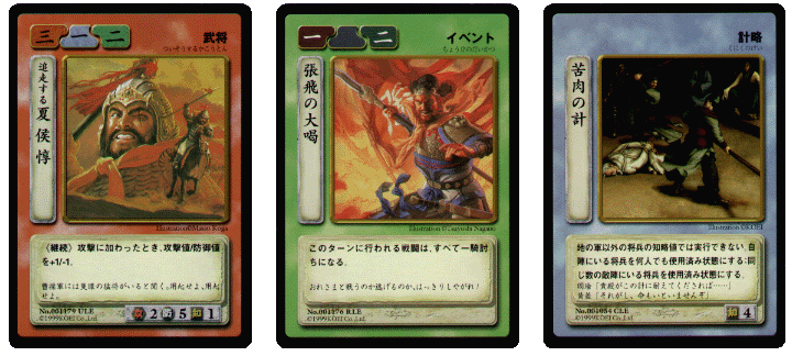 歴史TCG赤壁大戦 カード紹介