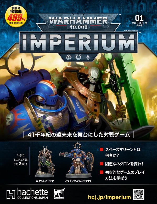 アシェットウォーハンマーWarhammer創刊号〜90号全号