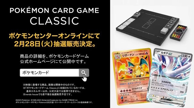 ポケモンclassic 初回当選 ポケモンClassic初回当選分