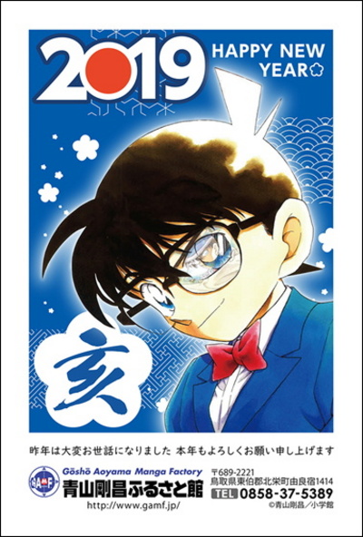 公*o様 名探偵コナン 年賀状 2004年 届いたハガキ 公*o