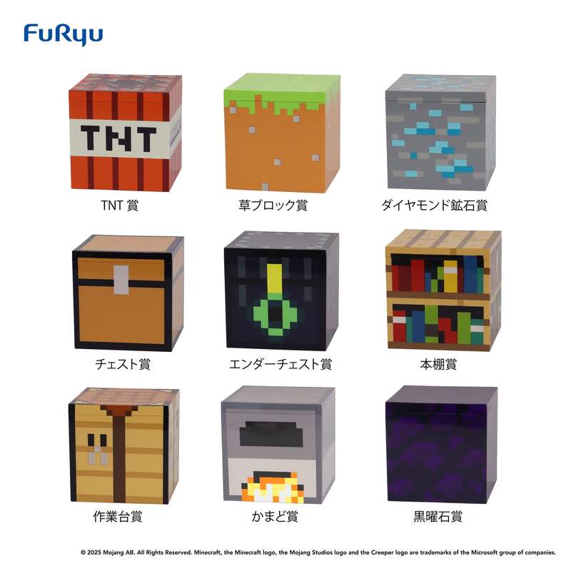マインクラフトファン必見！「フリューくじマインクラフトわくわくBOX