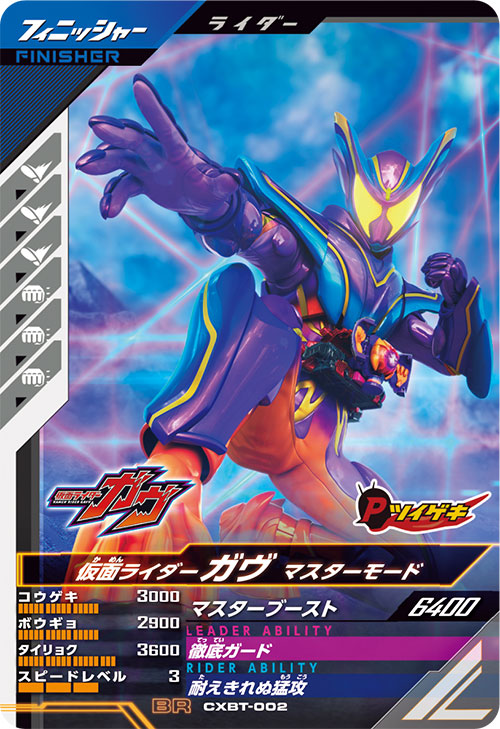 ガンバレジェンズ イートミー カードリスト ｜ 仮面ライダーバトル