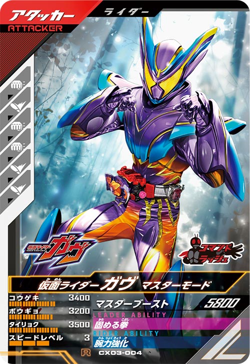 ガンバレジェンズ ガヴ マスターモード パラレル LR ガンバレジェンズ