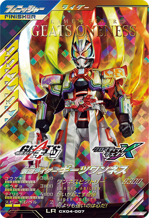 ガンバレジェンズ CX04-001☆ 仮面ライダーゼッツ LR パラレル ガンバ