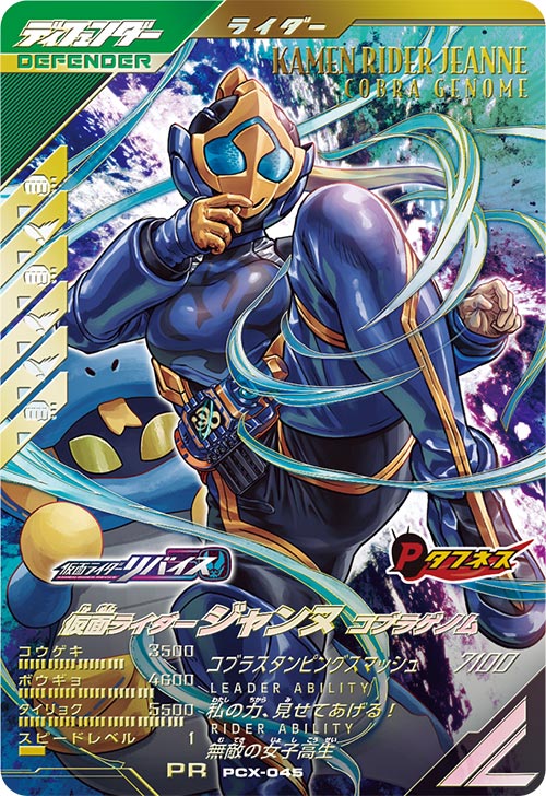 カードリスト ｜ 仮面ライダーバトル ガンバレジェンズ : GANBA LEGENDS