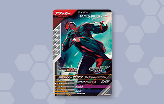 仮面ライダーゼッツ フィジカムインパクト プレゼントキャンペーン