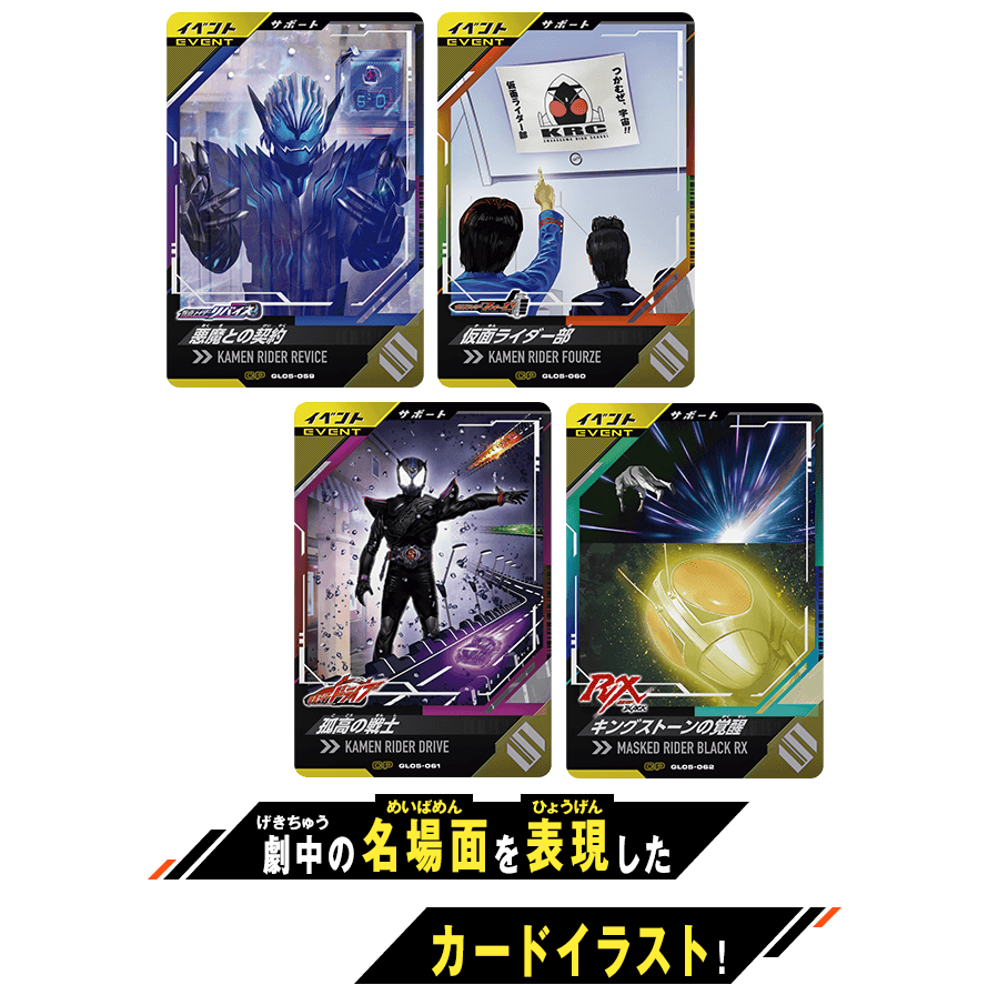 ガンバレジェンズ5弾 イベントカードキャンペーン第2弾 - ニュース