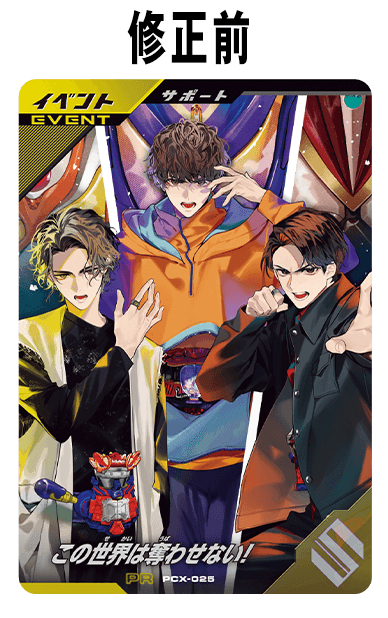 ガンバレジェンズ ガヴ マスターモード パラレル この世界は奪わせない