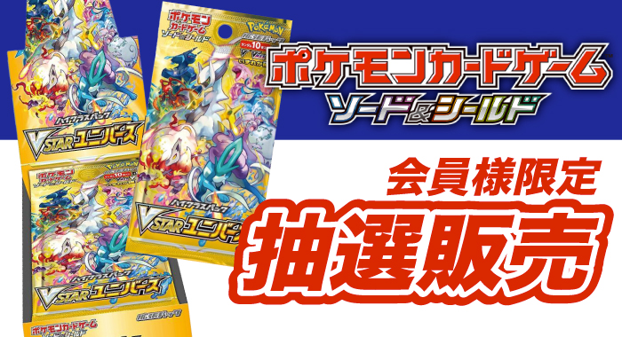 会員限定】「ポケモンカードゲーム ソード＆シールド ハイクラスパック