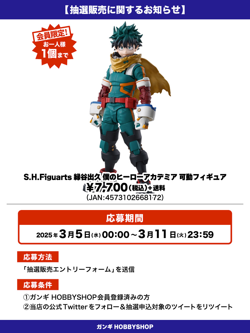 僕のヒーローアカデミア 緑谷出久【GIGO抽選100体限定フィギュア
