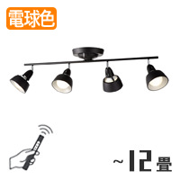 リモコン式 可動型3灯式シーリングスポット｜照明のライティング