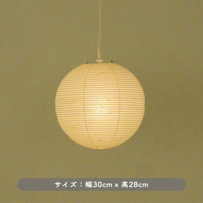 正規品】イサムノグチ AKARI 30A ペンダントライト コード&電球付き