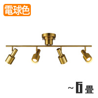 FERDY-GOLD シーリングスポットライト｜照明のライティングファクトリー