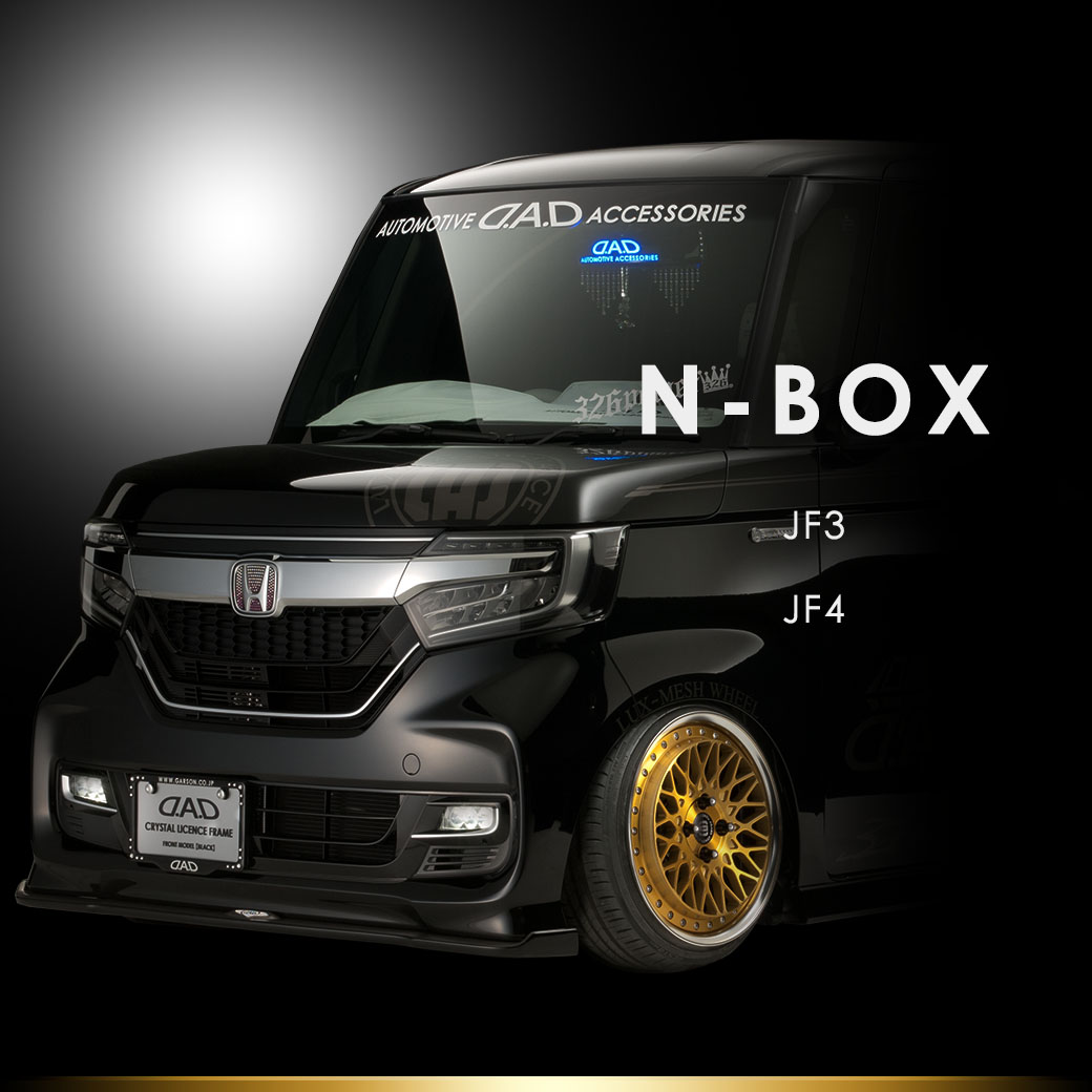 適合確認済みアイテム＆車種専用アイテム N-BOX/N-BOX カスタム JF3.4