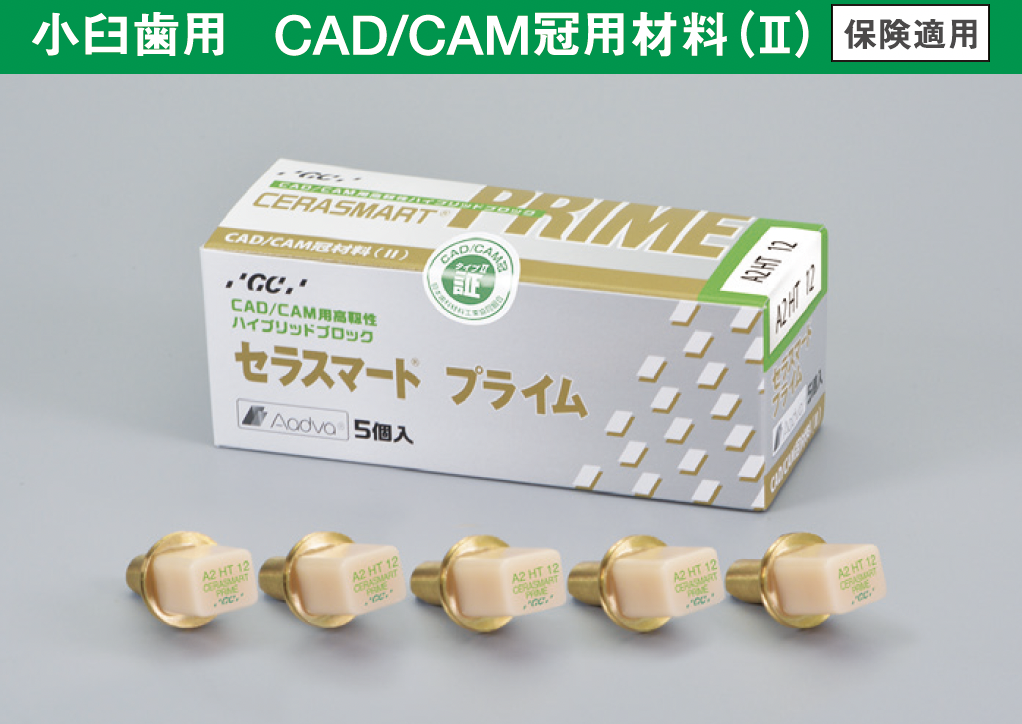 GC セラスマート 300 / プライム / レイヤー CAD/CAM ブロック