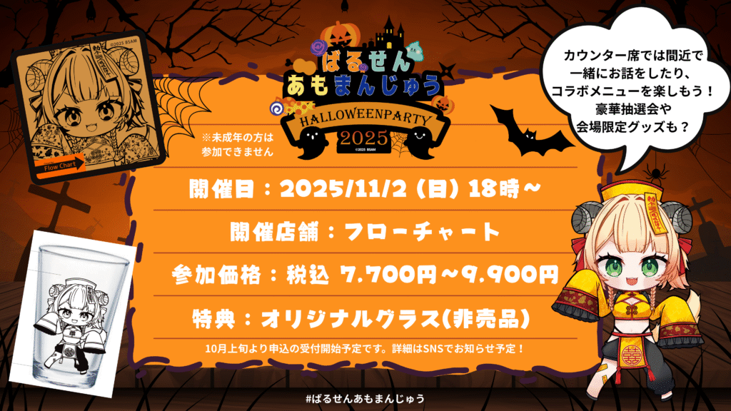 台湾限定 ルカ 食事特典セット KIRABASEコラボ ハロウィン 台湾限定