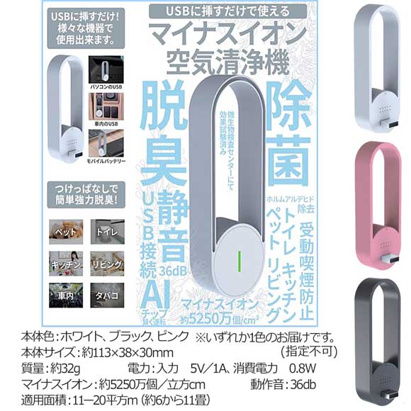 新品 マイナスイオン 洗浄機 空気洗浄機 コンパクト マイナスイオン